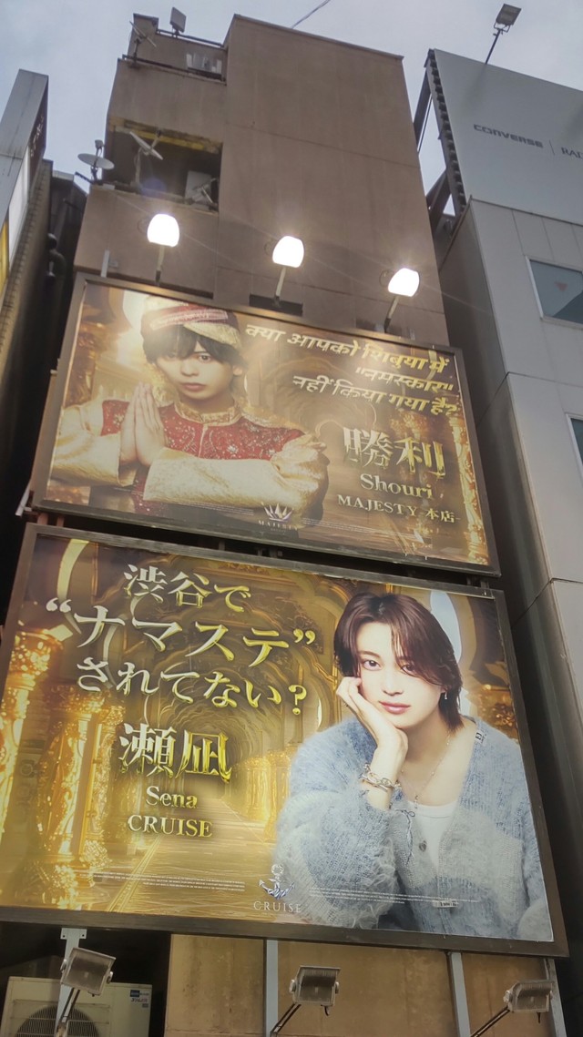 渋谷で目撃された謎の広告（イワン・コッチャナイロフスキー）