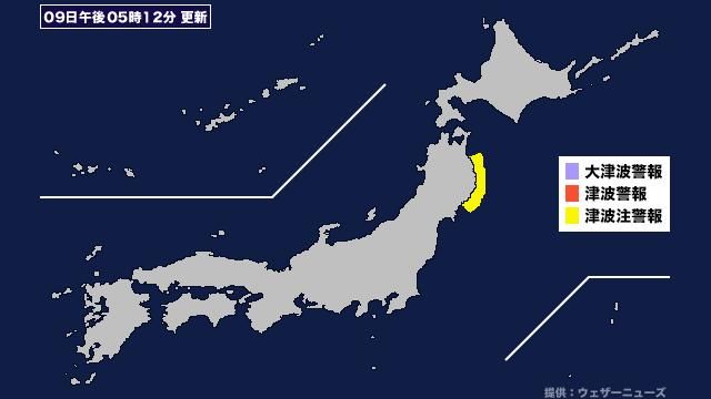 【津波】津波注意報発表。 (2025年11月9日午後5時12分)