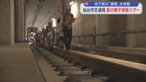 仙台市地下鉄の裏側に潜入　夏の親子探検ツアー