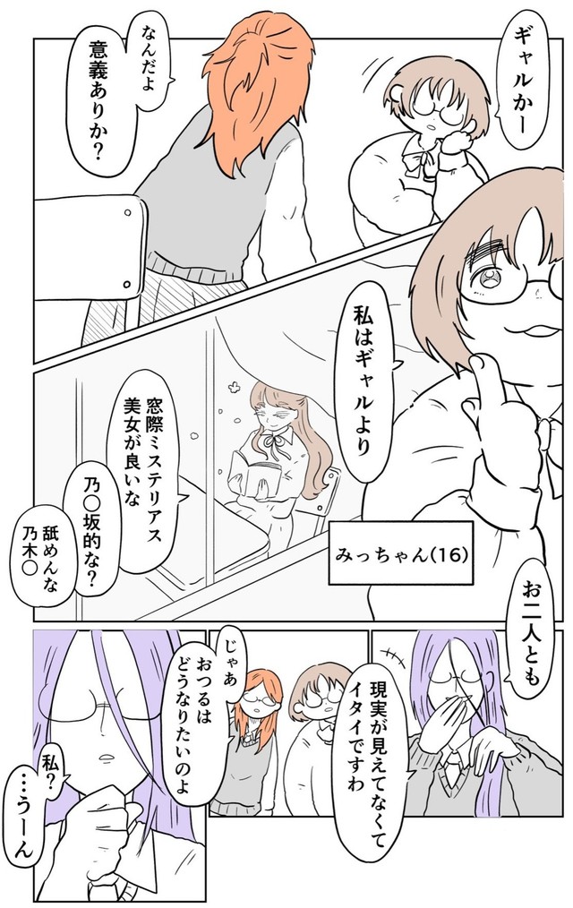 【漫画】『垢抜けたら無双できると思ってる部』3（小谷ぬんさん提供）