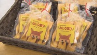 ねじり菓子（324円・税込み）