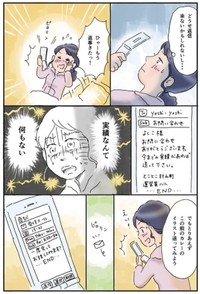 【漫画】『地方女子 孤軍奮闘』25　(C)赤松かおり