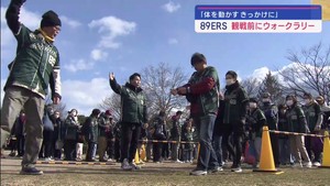 仙台８９ＥＲＳの試合観戦前にウオークラリー  市民５００人が参加