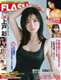 「週刊FLASH」6月24日発売号表紙(C)光文社／週刊FLASH