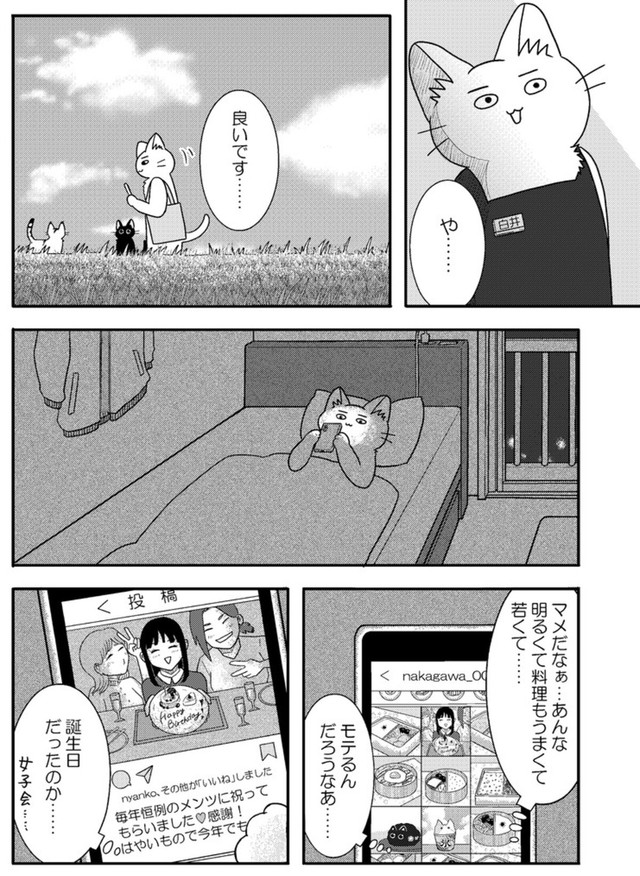 【漫画】『金無しプー散歩』10　© ねこ川いが里 2024