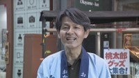 岡山県観光連盟／玉置明日夫 専務理事