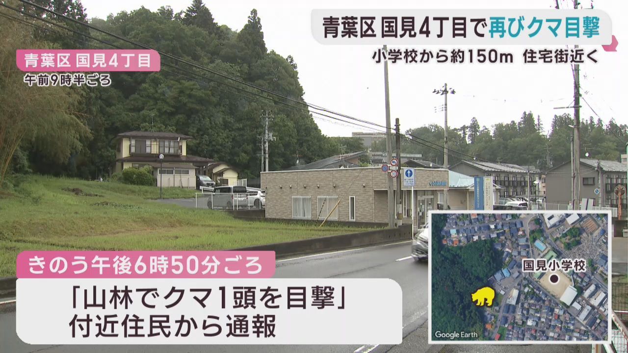 住宅街近くでクマ目撃　近くでは１８日と１９日にも目撃　仙台・青葉区