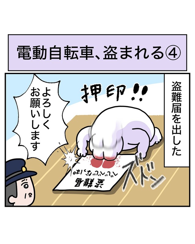 【漫画】『電動自転車、盗まれる』32（べじべじなっぱさん提供）