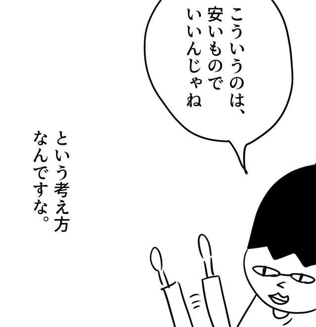 あまり使わないものは安くてもいい（増田さん提供）