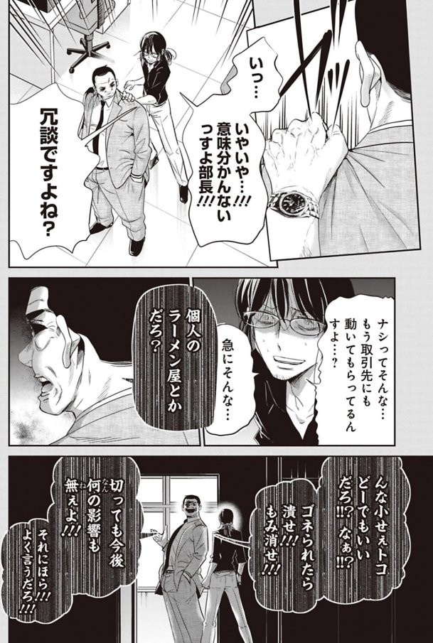 【漫画】『部下の仕事を潰すクソ上司を殴りに行く話』20（吉谷光平さん提供）