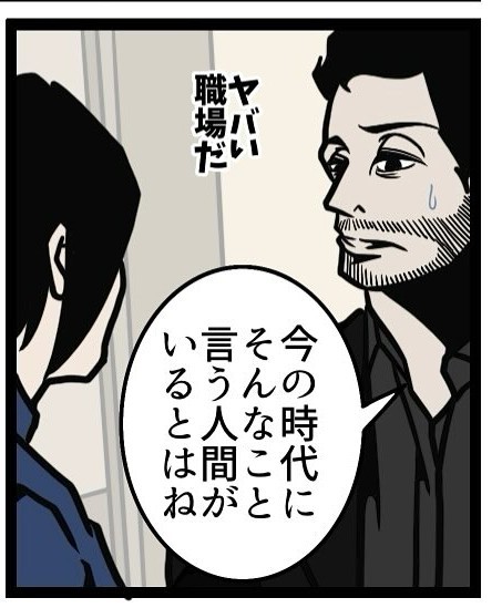 今の時代ではヤバい職場（B.B軍曹さん提供）