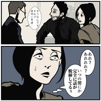 【漫画】『秒で心を掴む夫の話し方』3（B.B軍曹さん提供）