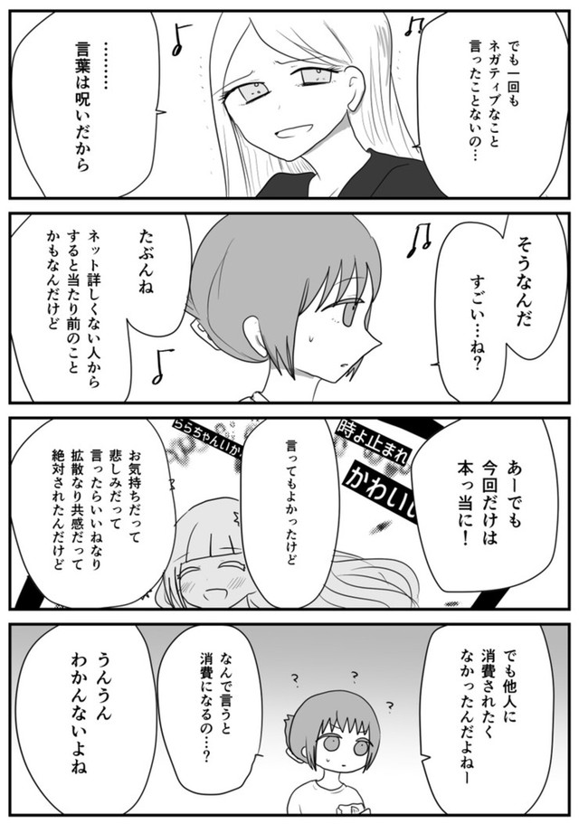 【漫画】『おねがい誰にも言わないで』5（満月とまとさん提供）