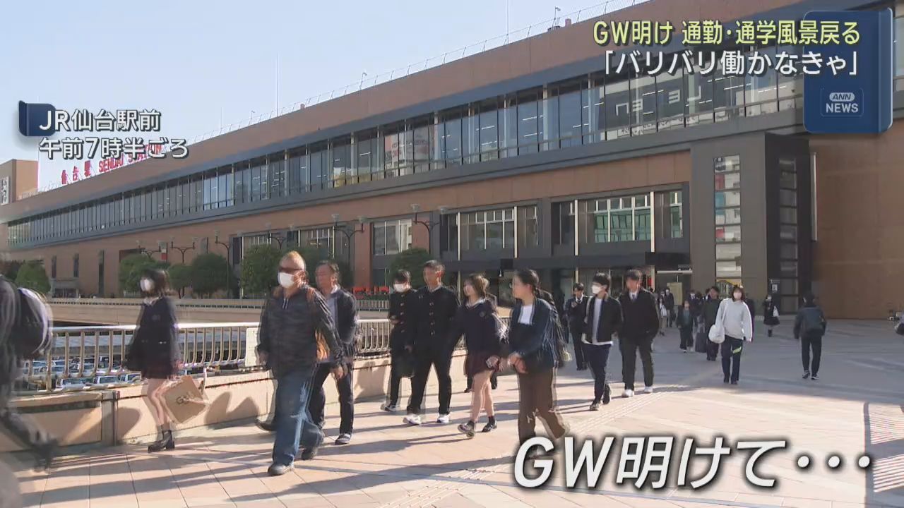 連休が明けＪＲ仙台駅前に通勤通学の風景が戻る