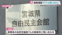 高市総理が自民党の衆院選当選議員にカタログギフト　宮城県関係の自民党当選議員に聞く