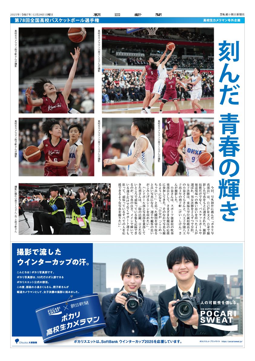 ウインターカップ女子決勝ウラ