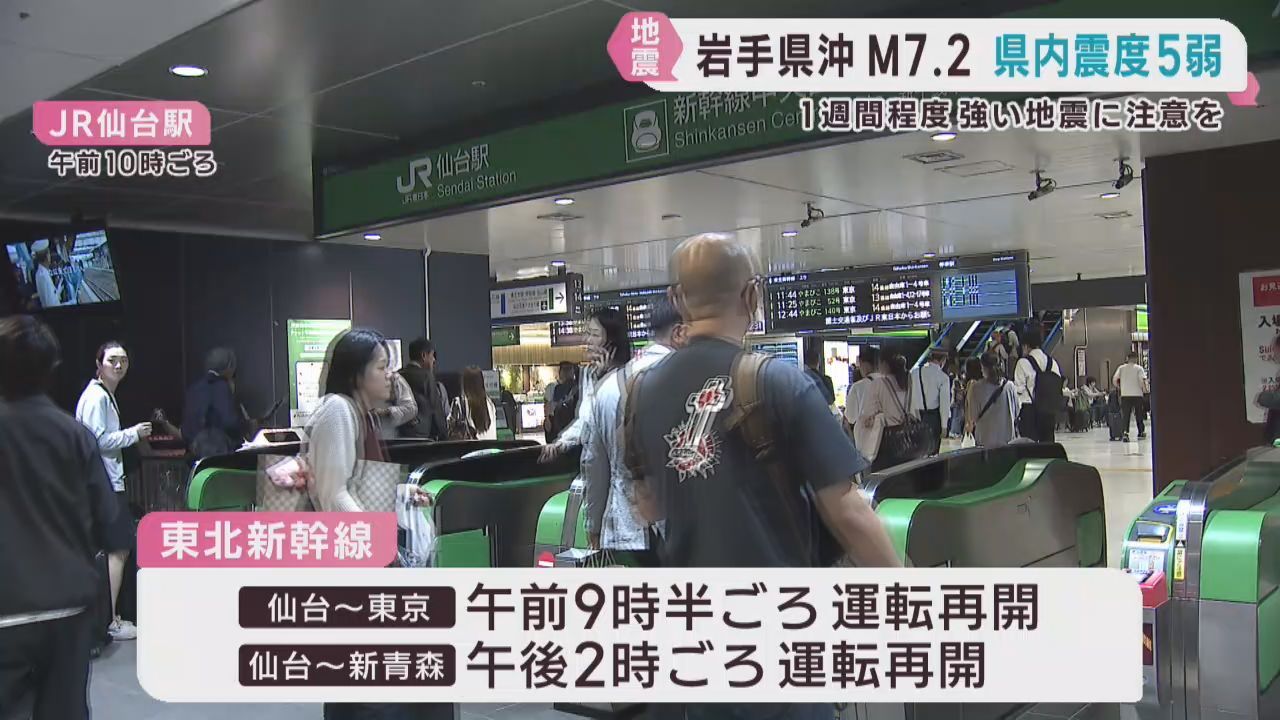 岩手県沖で地震　宮城県で最大震度５弱　１週間程度は注意を　気象庁
