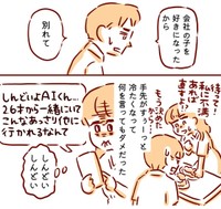 3年付き合ったのにあっさり振られてしまう…（枇杷かな子さん提供）