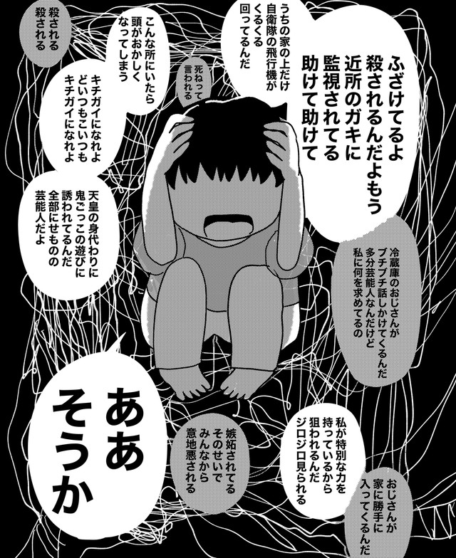 『妄想』という殻に閉じこめられている母・みちこ　(c)佐海ずう/Vコミ