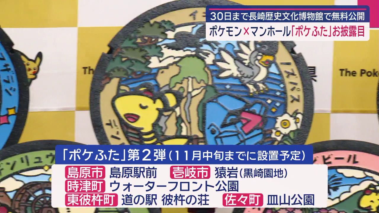 ポケふた」巡りはいかが？ 「マンホールのふた」がポケモンのデザイン