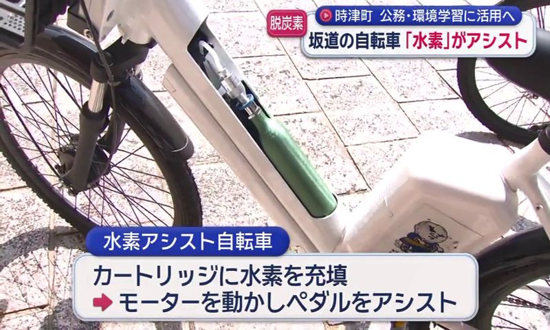 カートリッジ1本で約50km走行可 時津町が水素アシスト自転車を導入(3