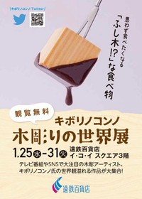 （キボリノコンノさん提供）