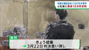 補助金巡る口利き事件　宮城・塩釜市の元社長に検察側が懲役１０カ月を求刑