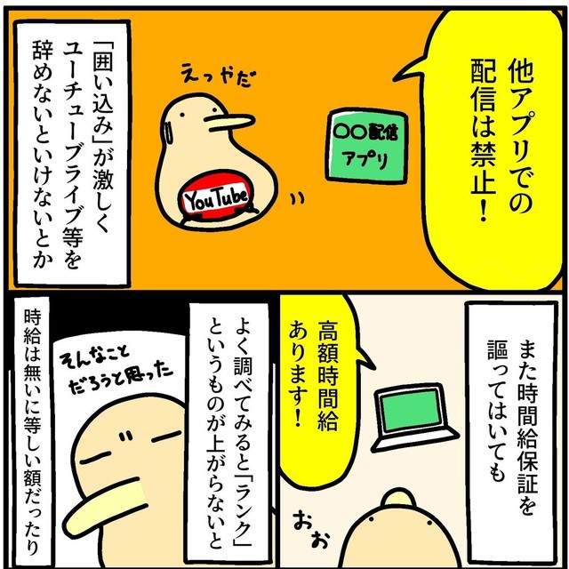 どこの会社もライバーの囲い込みが厳しい（ジャスティンさん提供）