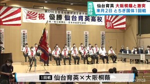 夏の甲子園初優勝を果たした仙台育英　とちぎ国体初戦で大阪桐蔭と対戦