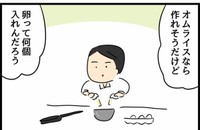 慣れないオムライス作り（人間まおさん提供）