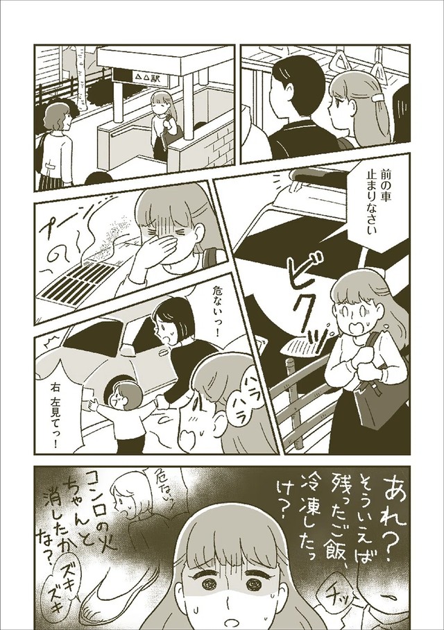 【漫画】『マンガでわかる 敏感すぎる自分を好きになれる本』4（小川かりんさん提供）