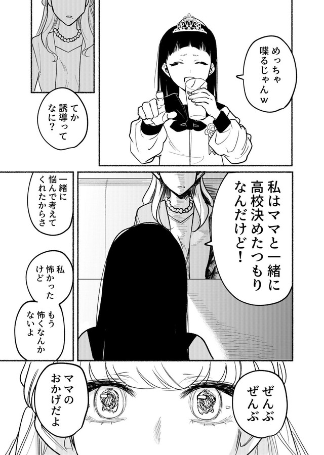【漫画】『エゴ』48　©️おあー／講談社