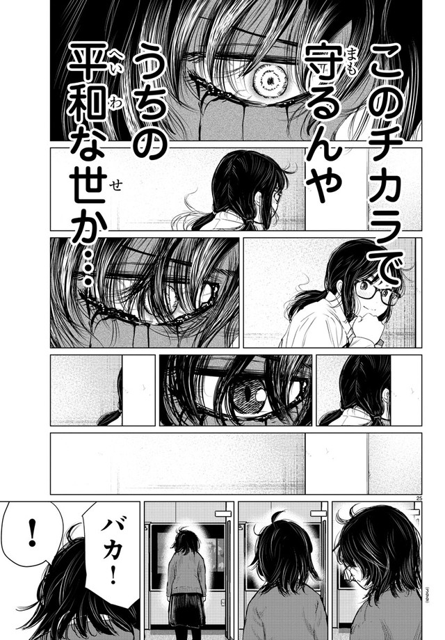 【漫画】『ダブルピース』25　(C)村岡ユウ（秋田書店）2024　＊ダブルピース