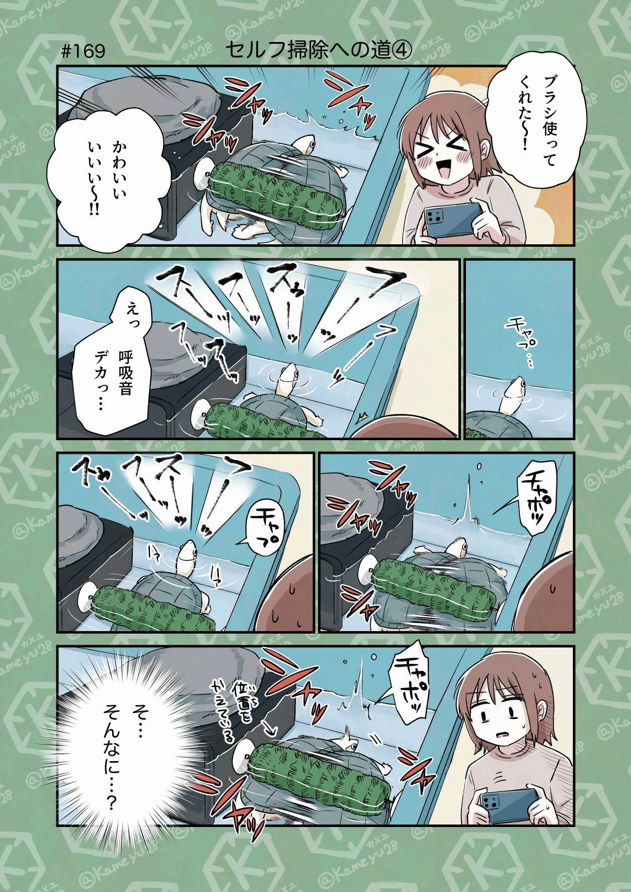 【漫画】『セルフ掃除への道①〜④』4（カメユさん提供）