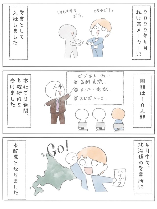 【漫画】『新卒で上場企業に就職できたのに⚪︎にかけた話』5（とうゆさん提供）