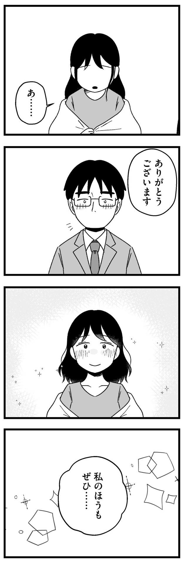 【漫画】『結婚さえできないわたし　29歳からの婚活地獄』24　©Kotton Uota / KADOKAWA