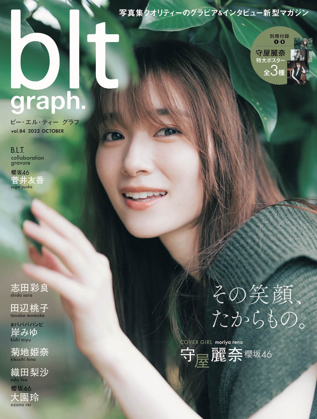 ※ 1点物※blt graph. サイン入りチェキ　守屋麗奈 櫻坂46・守屋麗奈 美しさと可愛らしさ、秋を感じられるテイストに「blt