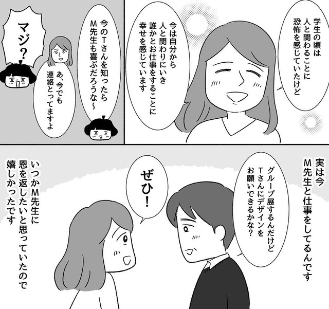 高校生の時の恩師への恩返しが今…（川口真目さん提供）