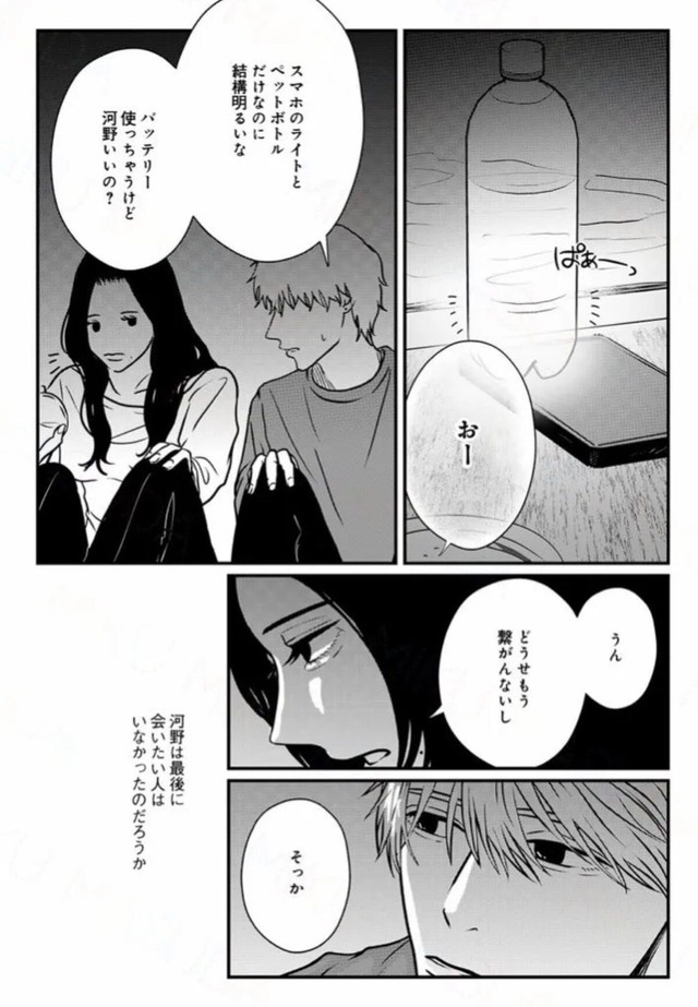 【漫画】『地球最後の日に好きだった子と飯を食べる話』13（ますだみくさん提供）