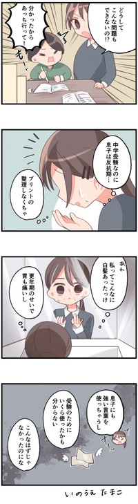 中学受験、こんなはずじゃなかったのになあ…