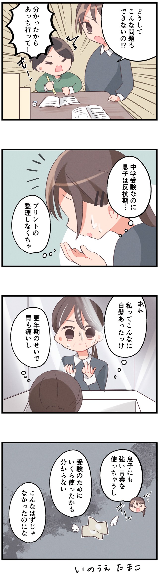 中学受験、こんなはずじゃなかったのになあ…