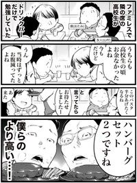 【漫画】『高校生に負けた話』（おたみさん提供）