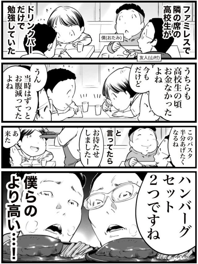 【漫画】『高校生に負けた話』（おたみさん提供）