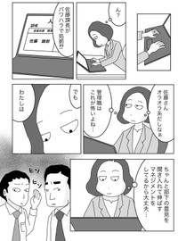 【漫画】『上司からのなぜ？なぜ？で部下は追い詰められる⁉︎』4（まるいがんもさん提供）