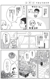 【漫画】『てきとうみそ汁』1　©うめやまちはる　心曇る日は ご自愛ごはんを／KADOKAWA