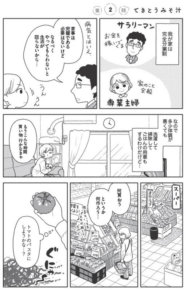 【漫画】『てきとうみそ汁』1　©うめやまちはる　心曇る日は ご自愛ごはんを／KADOKAWA