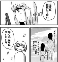 主人公は母の本心を知らないけれど、ほんの一瞬だけ母の『素顔』を見た　(c)佐海ずう/Vコミ