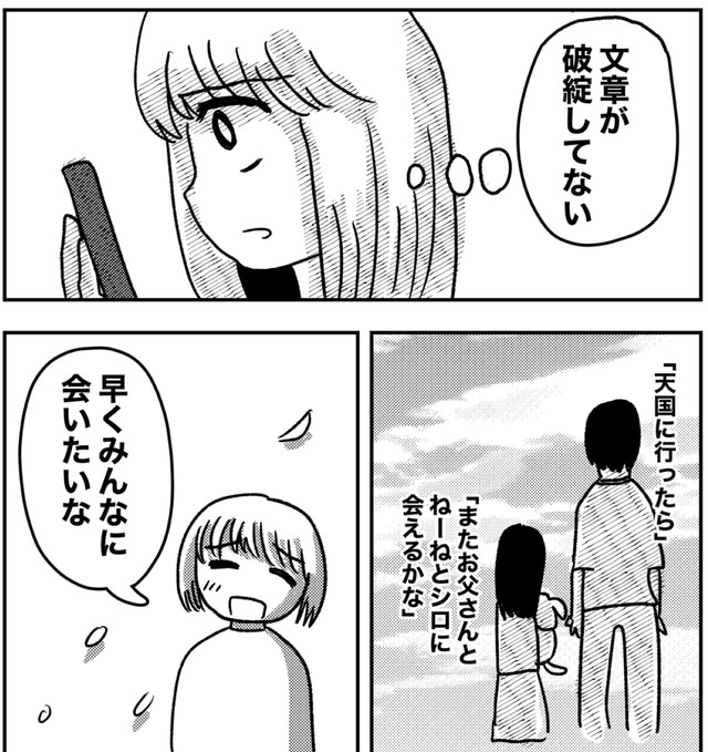 主人公は母の本心を知らないけれど、ほんの一瞬だけ母の『素顔』を見た　(c)佐海ずう/Vコミ