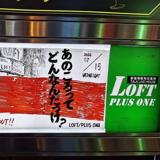 映画「ストリート・キングダム」を語るイベントを告知する会場入口の看板＝都内の新宿ロフトプラスワン
