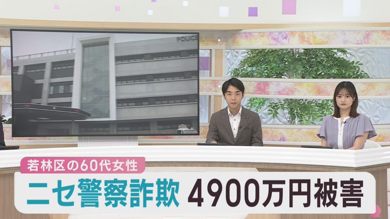 警察官を名乗る男らに約４９００万円をだまし取られる